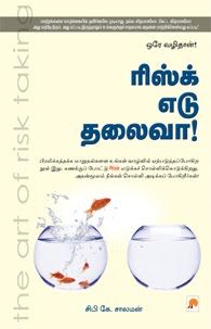 tamil pdf books free download